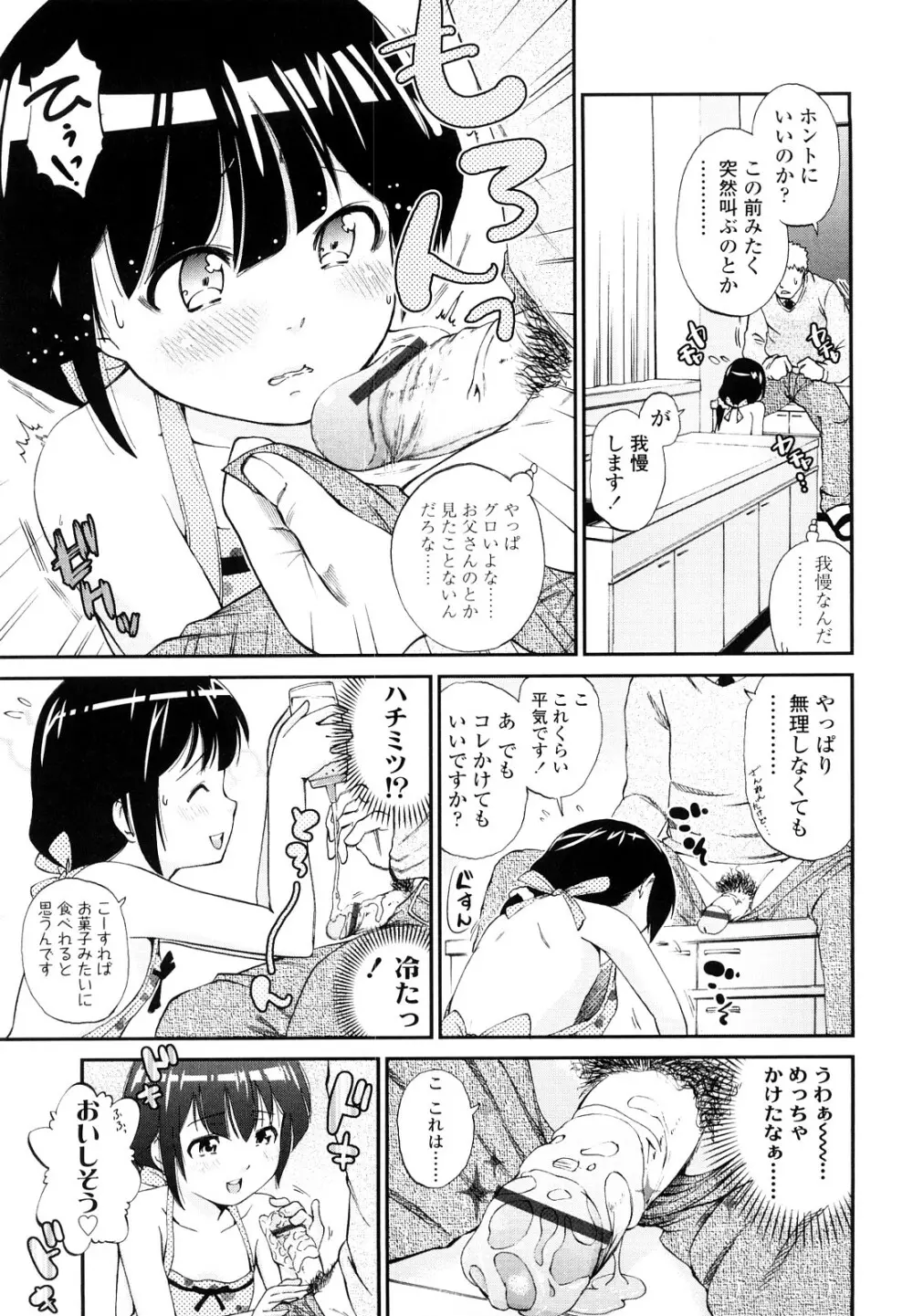 いい娘がいいの？ 26ページ