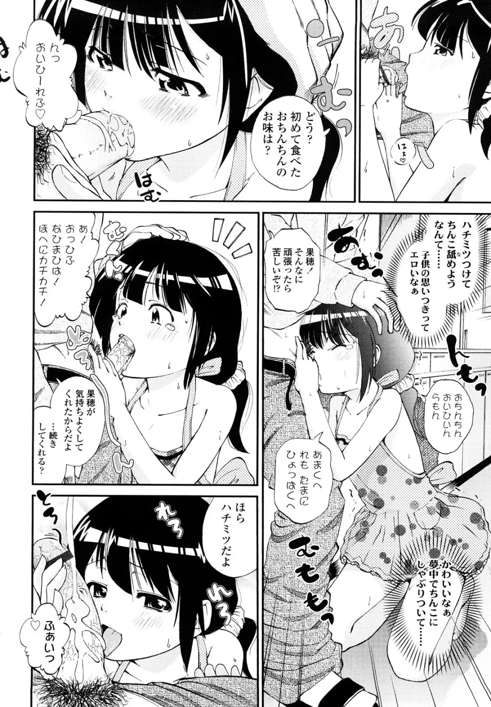 いい娘がいいの？ 27ページ