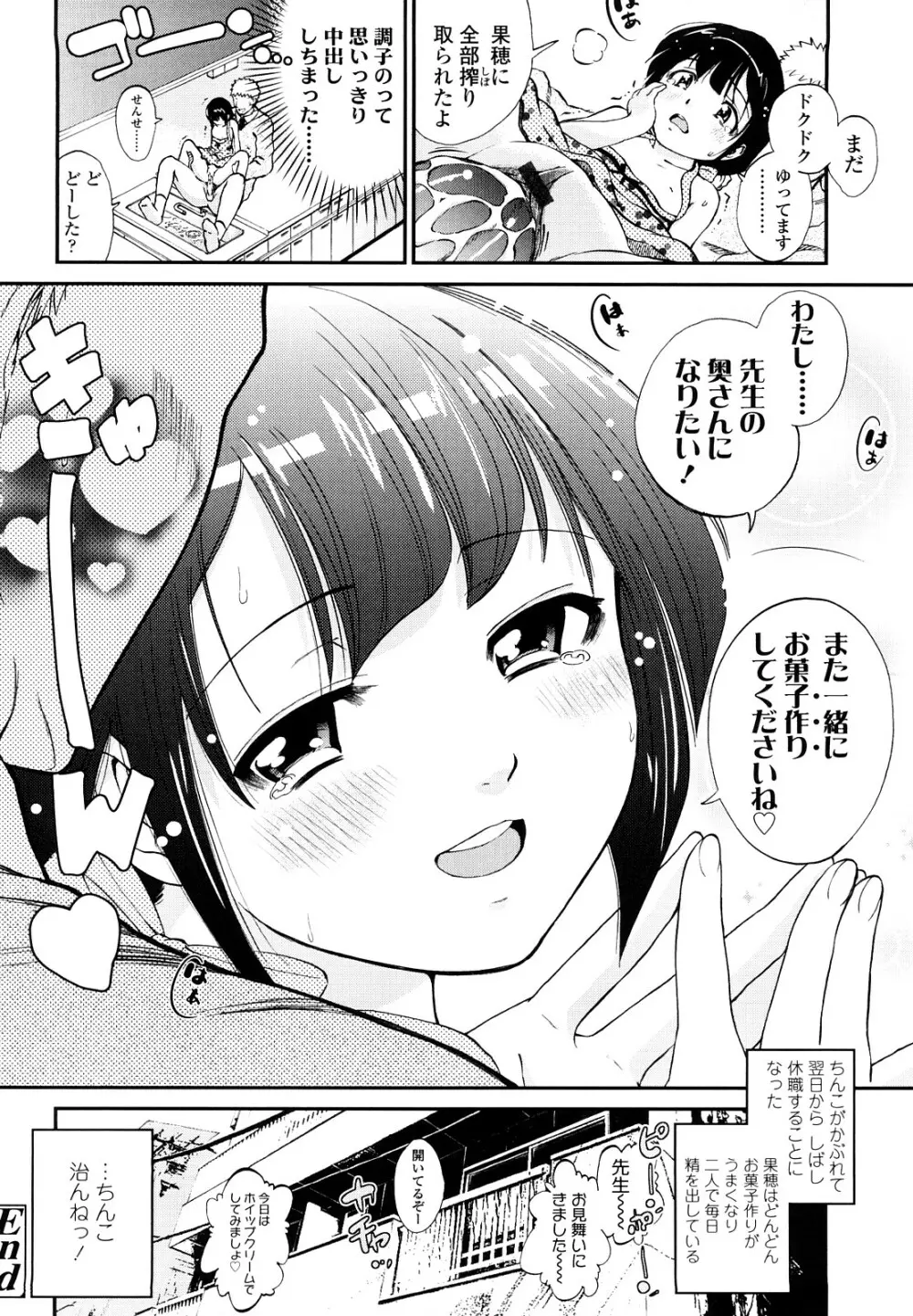 いい娘がいいの？ 39ページ