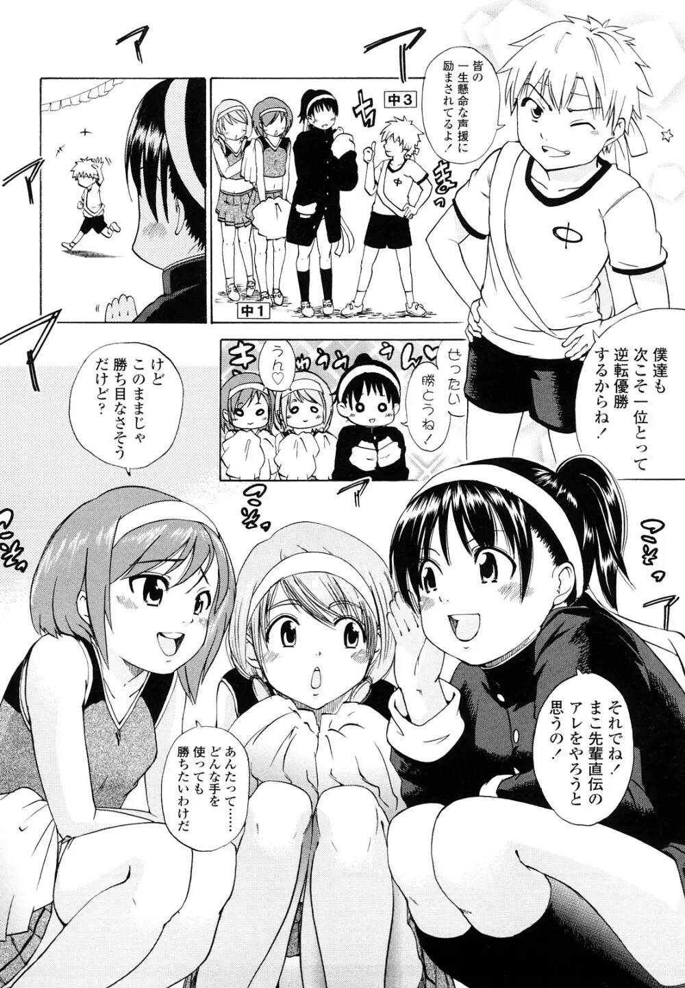 いい娘がいいの？ 41ページ