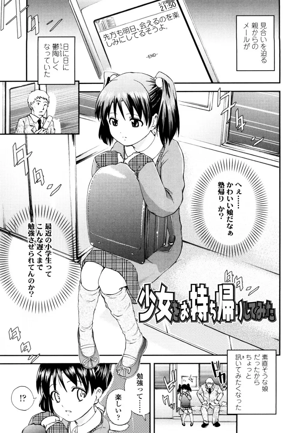 いい娘がいいの？ 6ページ