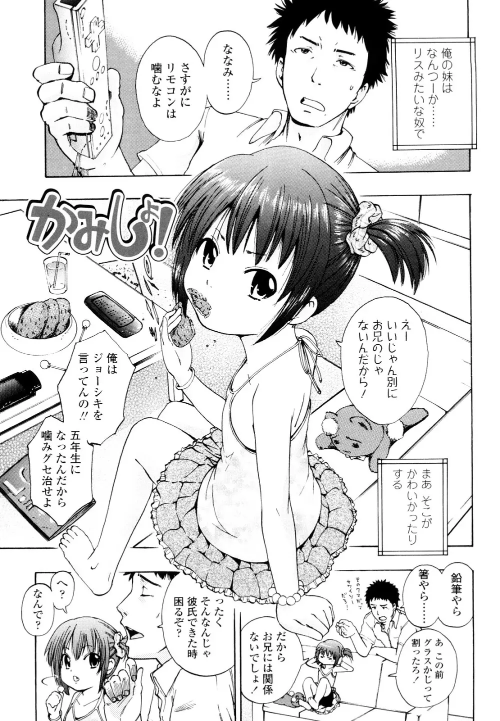 いい娘がいいの？ 64ページ