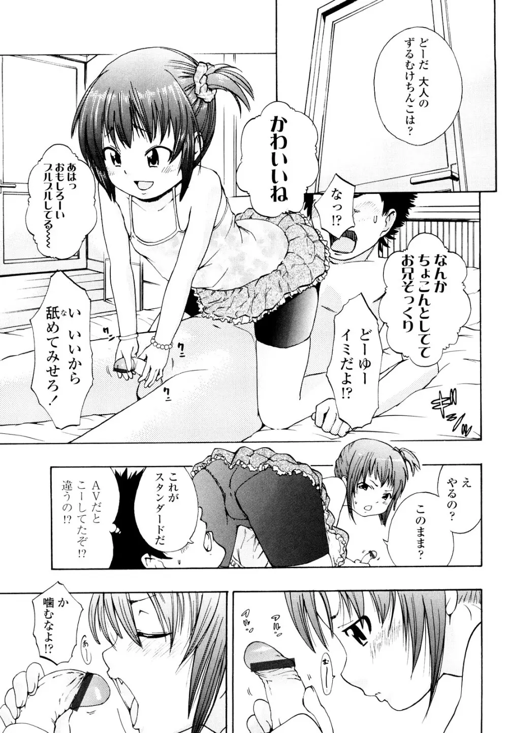 いい娘がいいの？ 66ページ