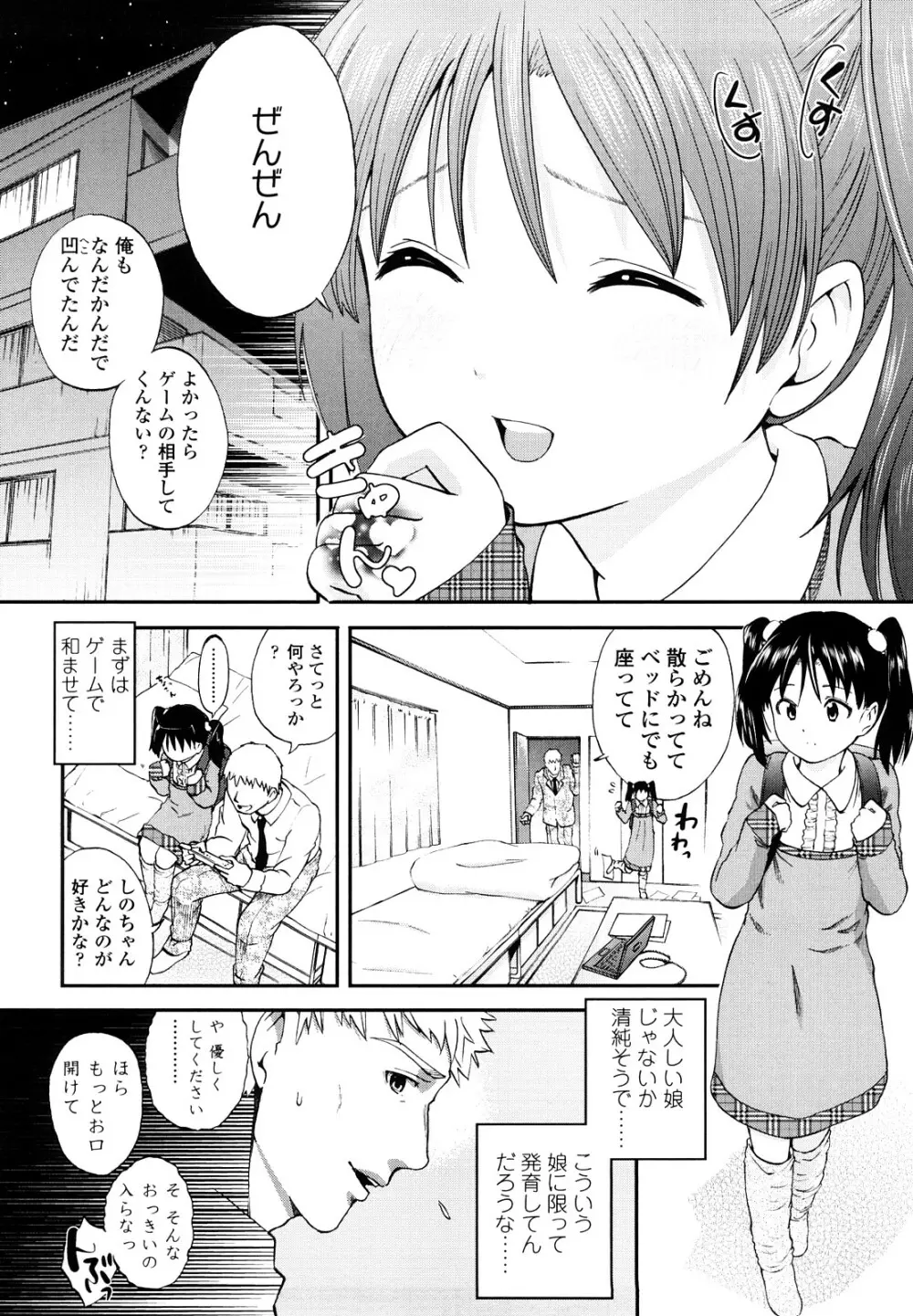 いい娘がいいの？ 7ページ