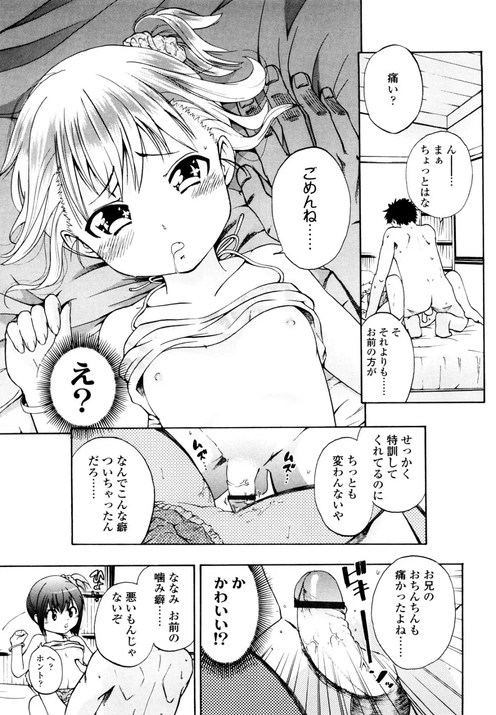 いい娘がいいの？ 74ページ