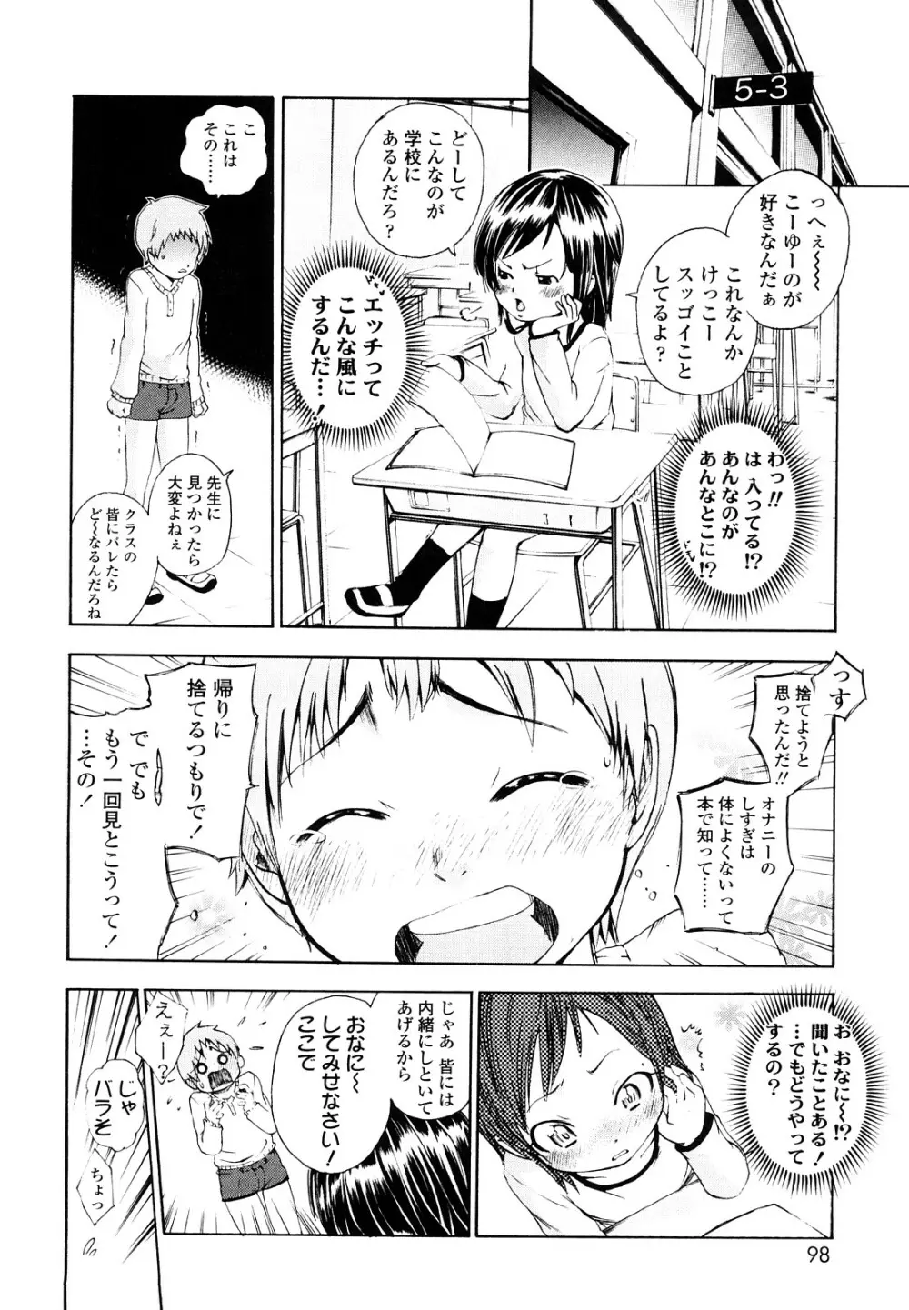 いい娘がいいの？ 97ページ