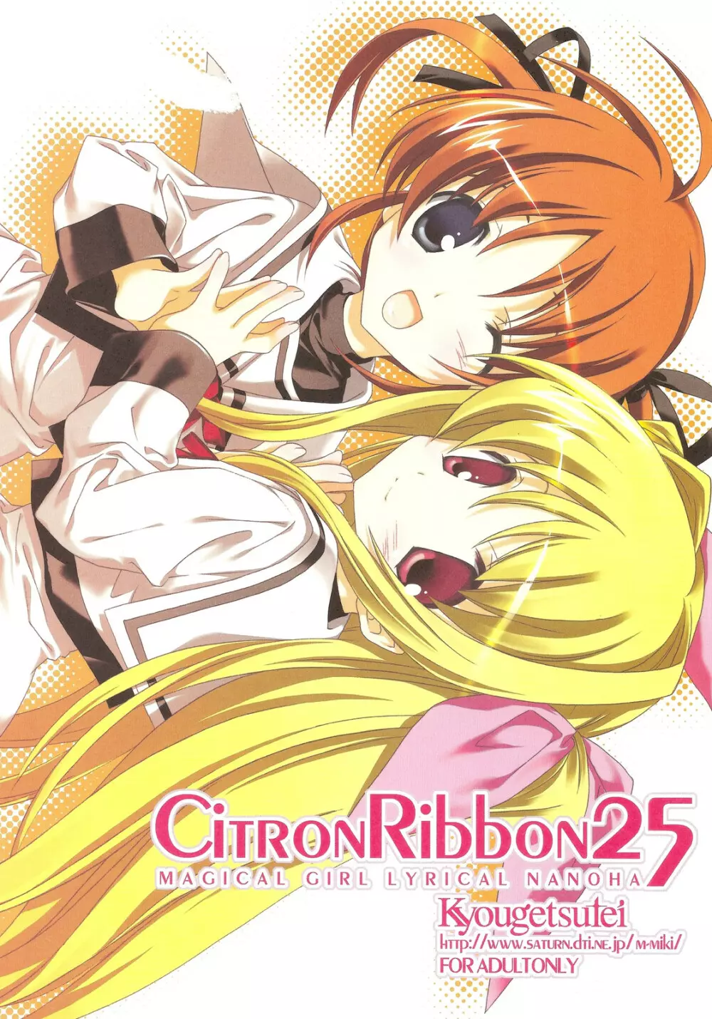 CitronRibbon 25 1ページ