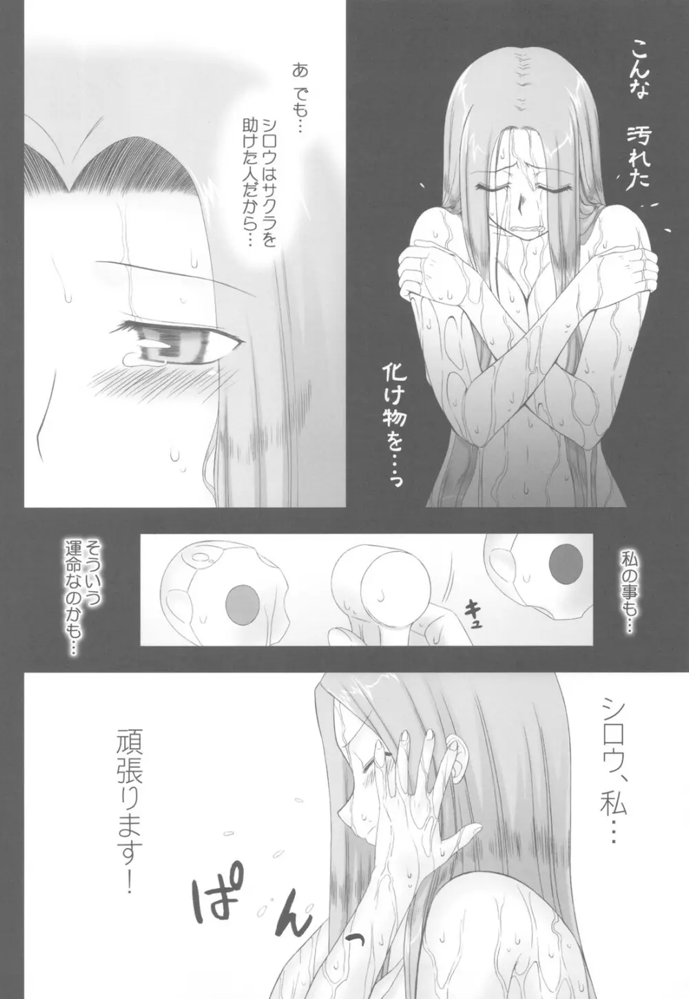 (C78) [我チ○コ書房 (孤蛮屋こばん)] 寝取ラレタ姫騎兵 ~二ノ鎖~ (Fate/stay night)＋コミトレおまけ本 8ページ