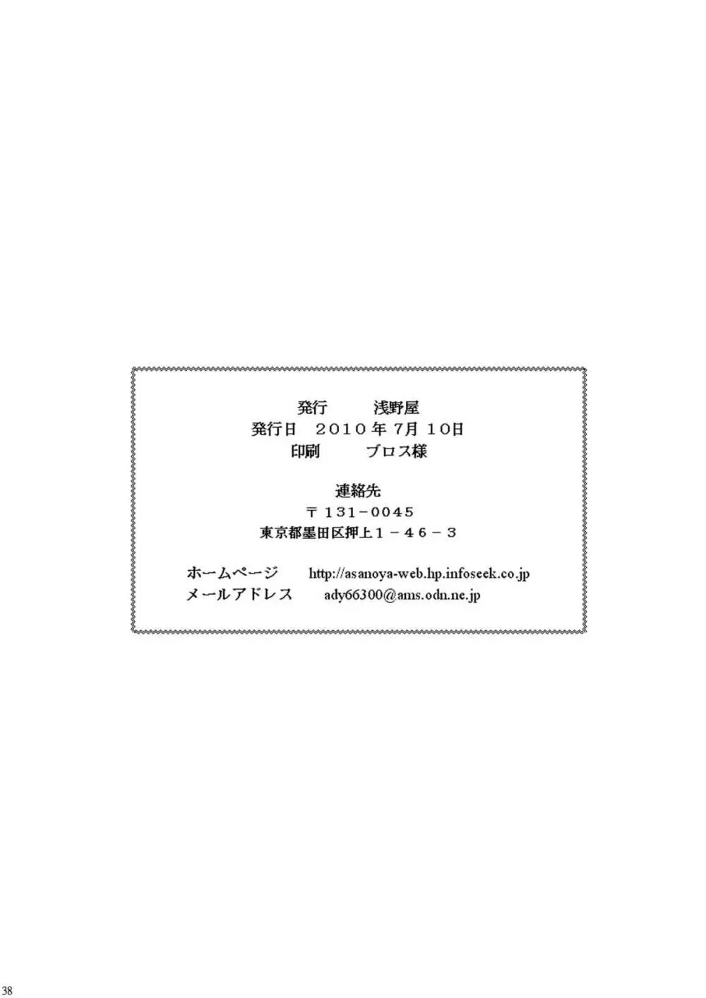 生意気な■リっ娘に力一杯のオシオキをII 36ページ