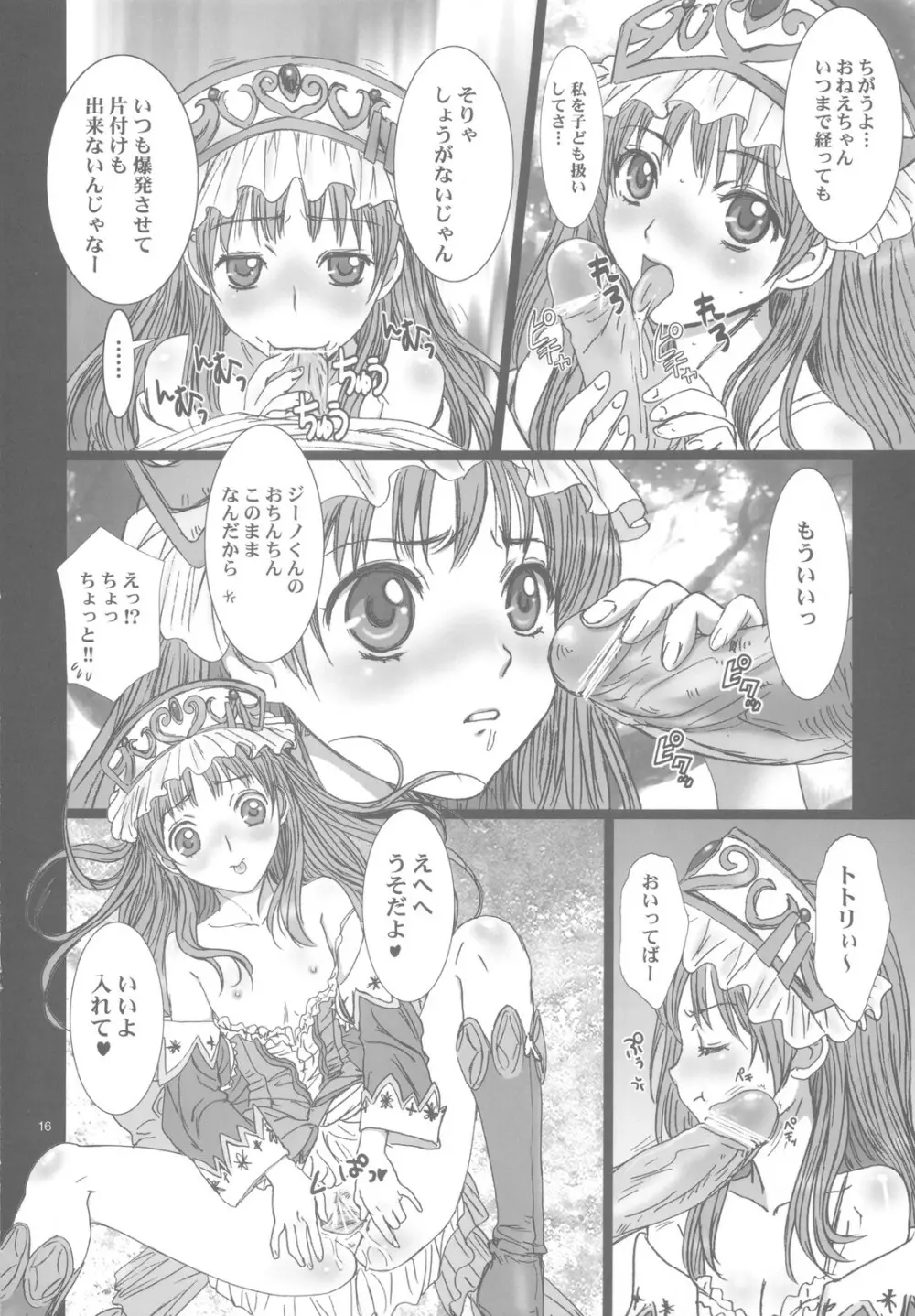 秘密の姉妹 16ページ