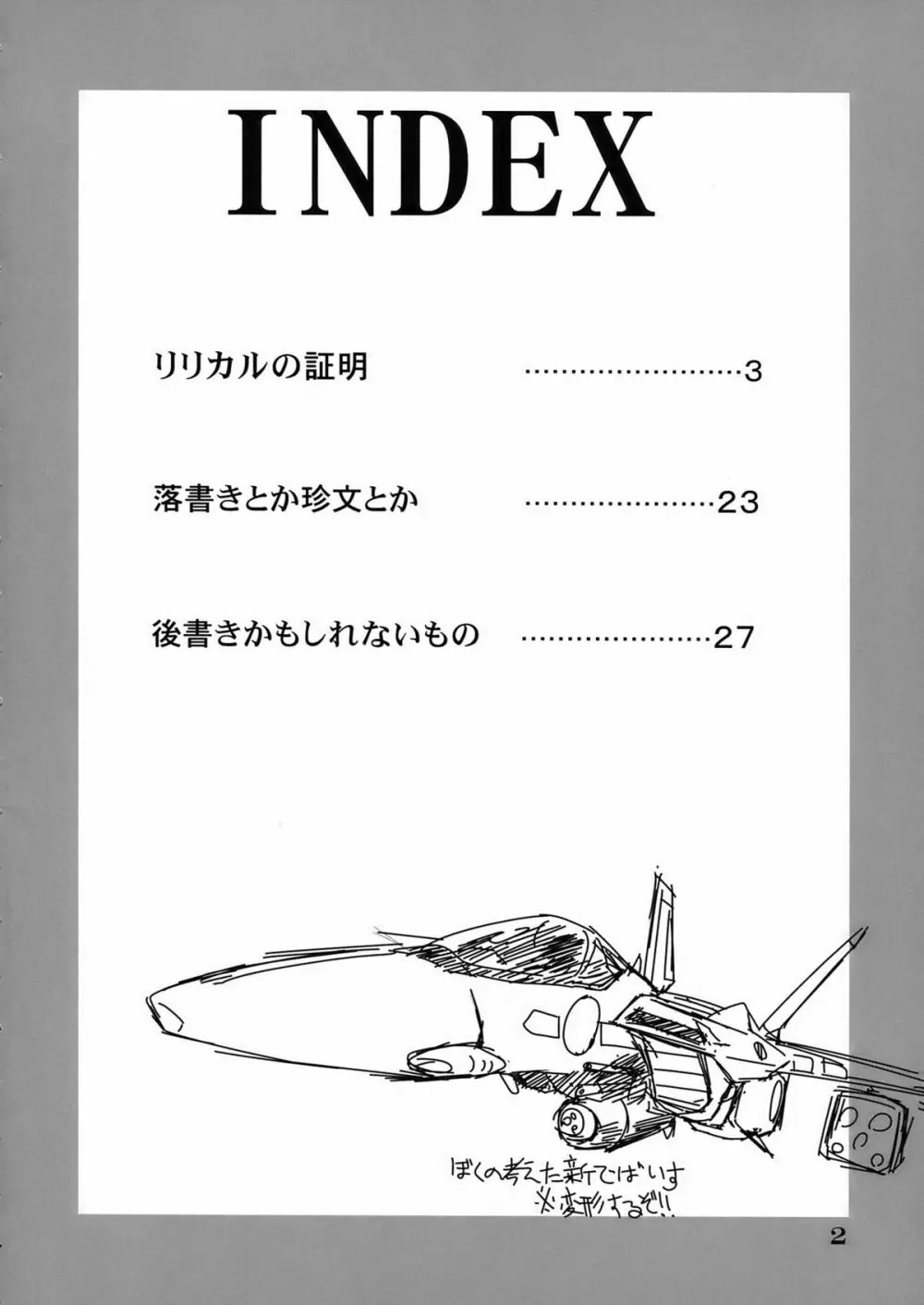 リリカルの証明 4ページ