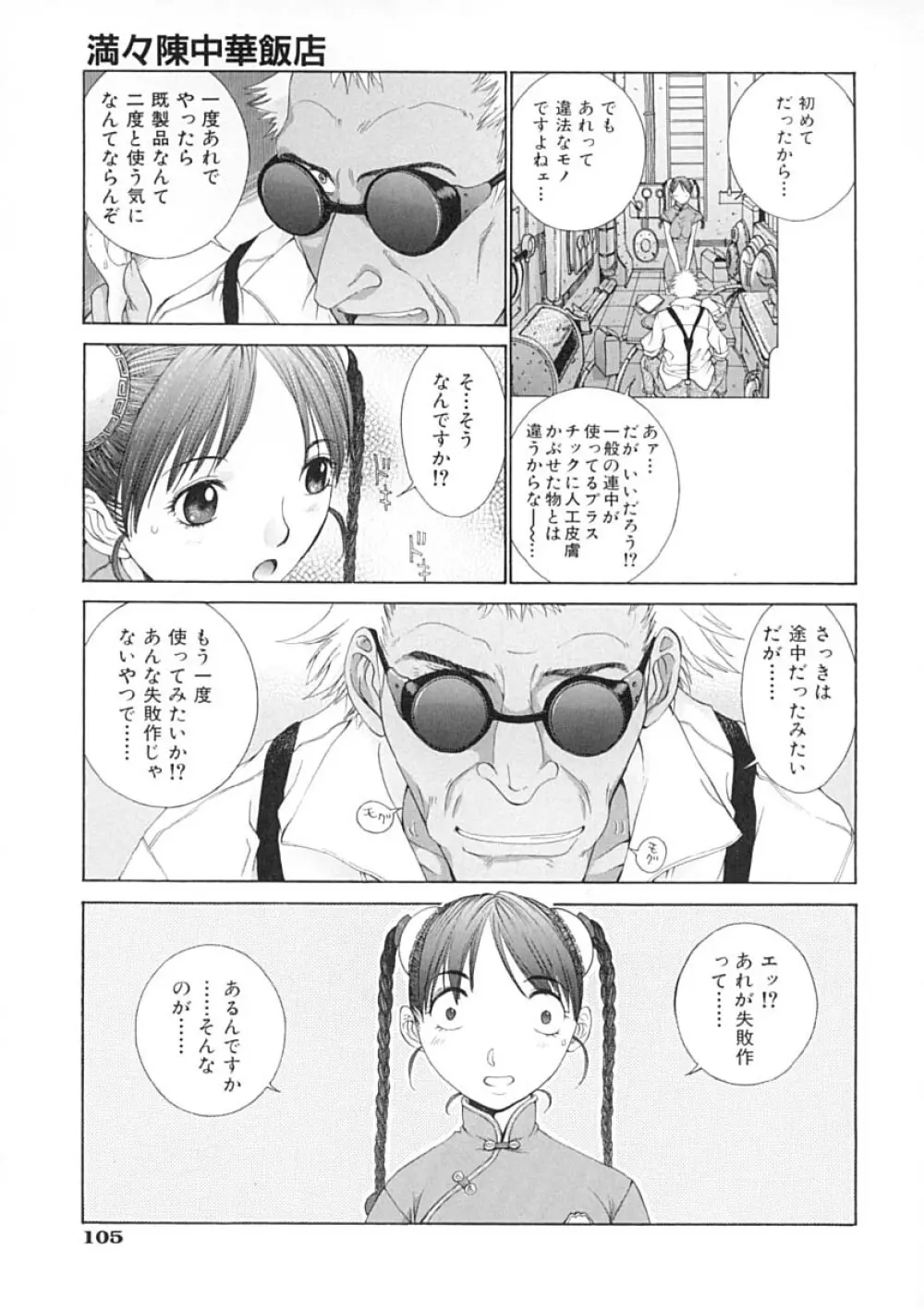 馴花 106ページ