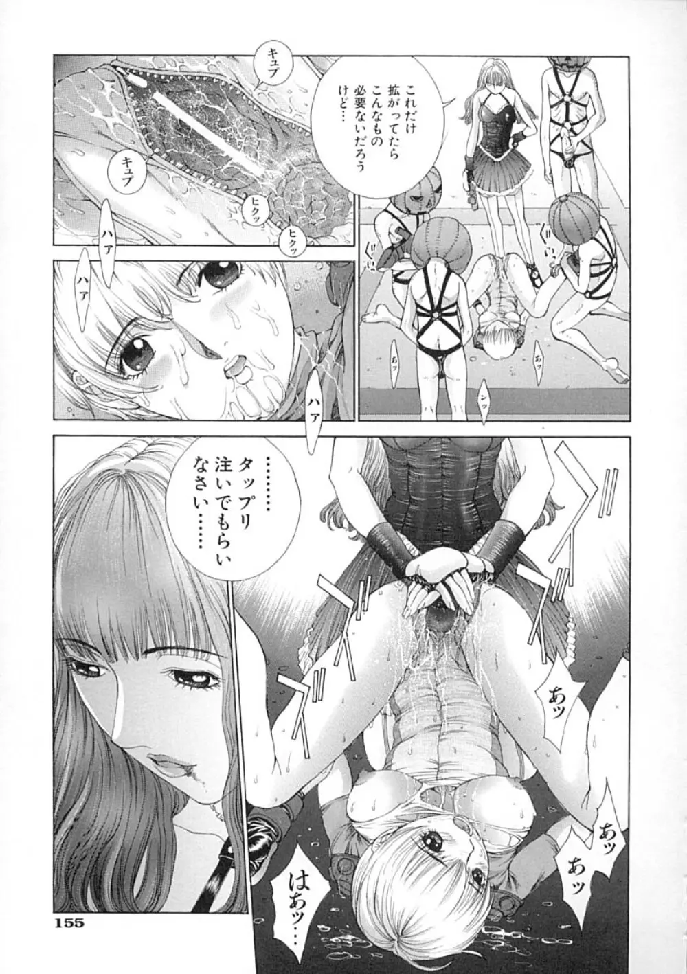 馴花 155ページ