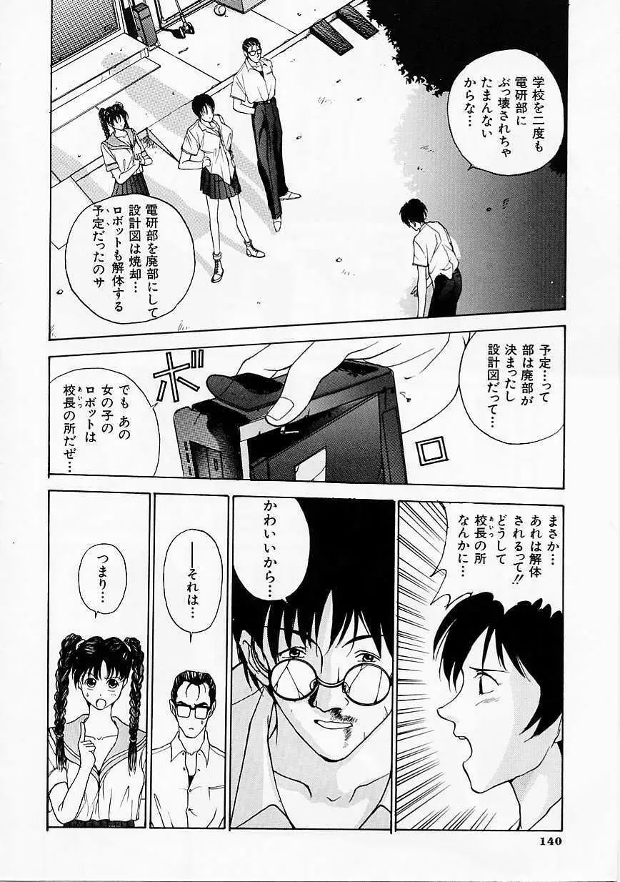 制服至上主義 142ページ