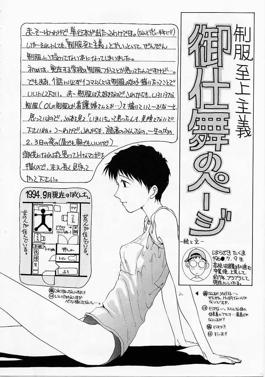 制服至上主義 164ページ