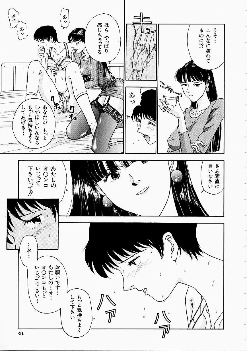 制服至上主義 43ページ