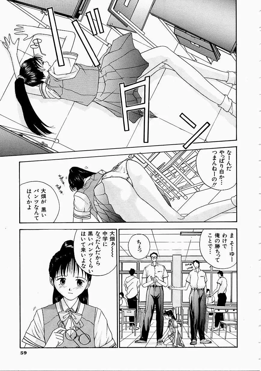 制服至上主義 61ページ