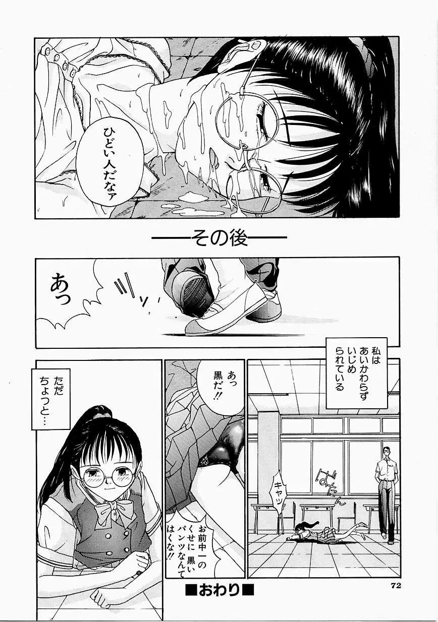 制服至上主義 74ページ