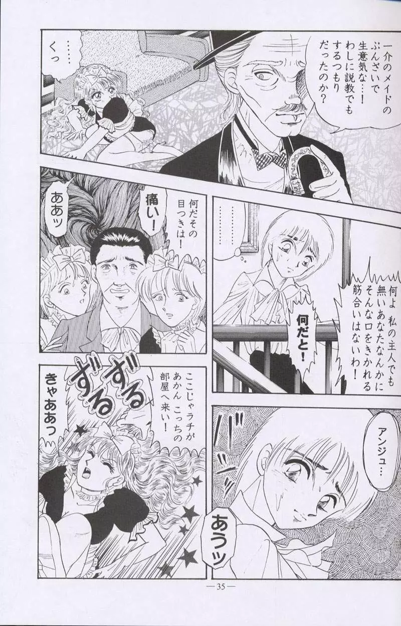 大人の童話 Vol.10 34ページ