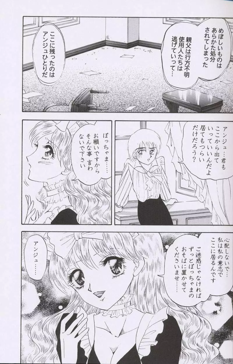 大人の童話 Vol.10 36ページ