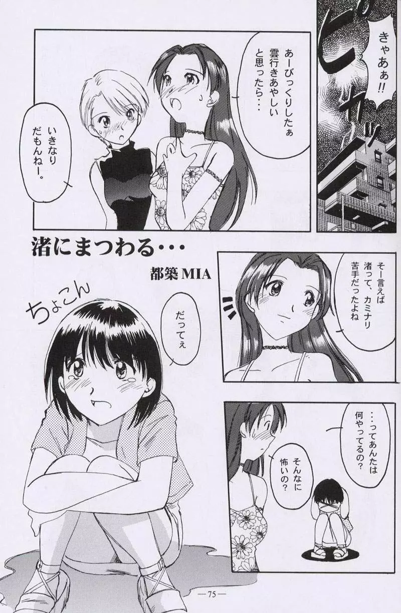 大人の童話 Vol.10 74ページ