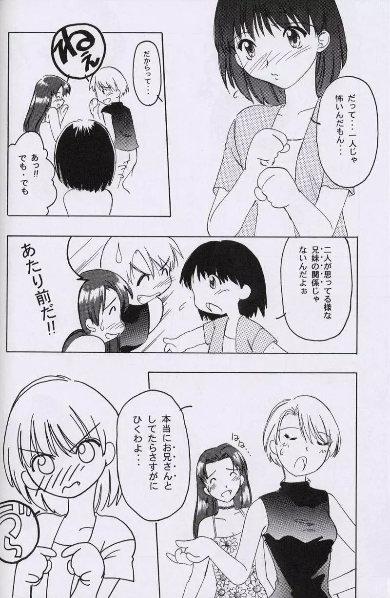 大人の童話 Vol.10 77ページ