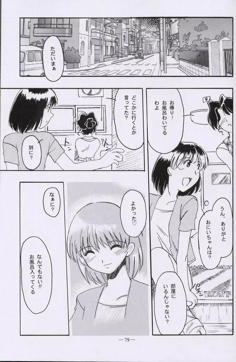 大人の童話 Vol.10 78ページ