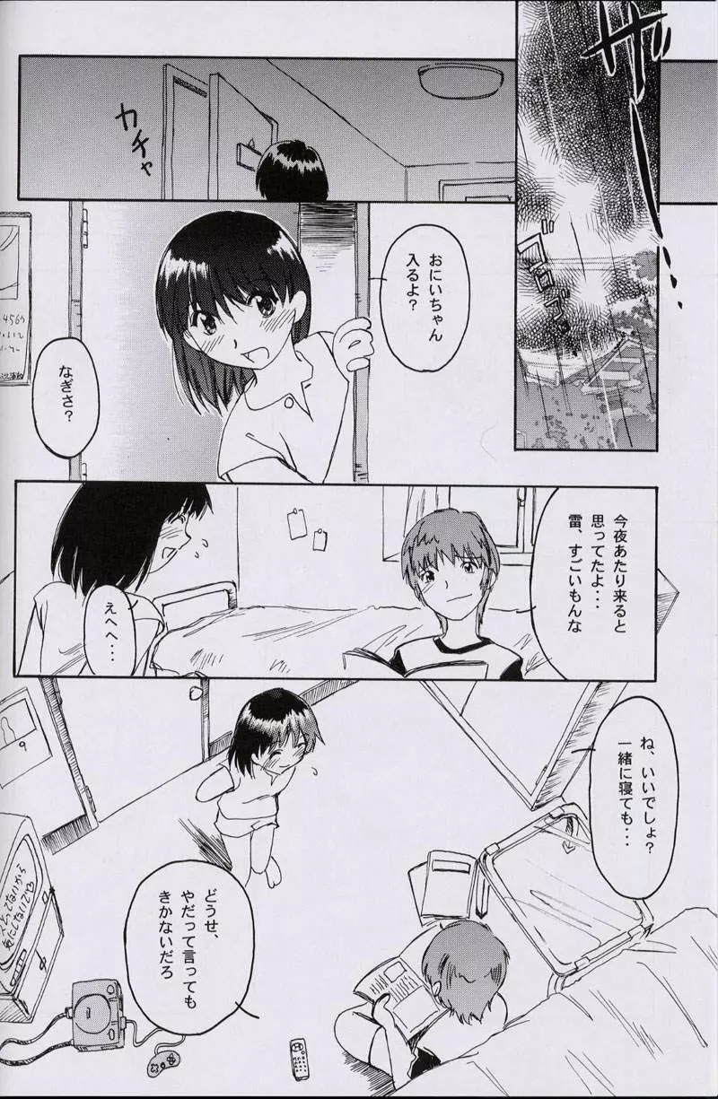 大人の童話 Vol.10 79ページ