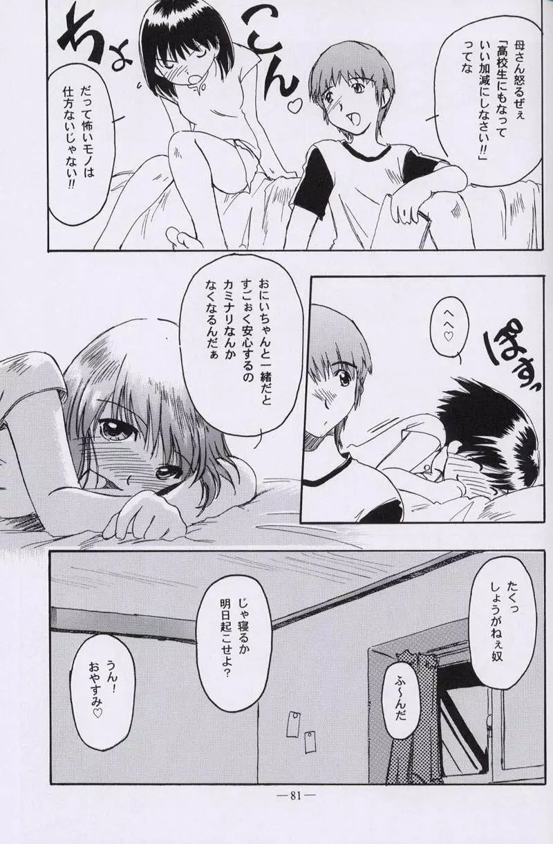 大人の童話 Vol.10 80ページ