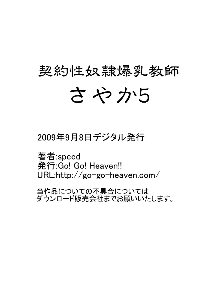 契約性奴隷爆乳教師さやか5 13ページ