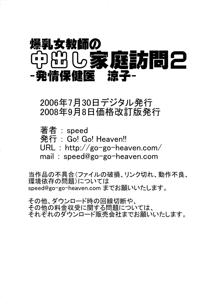 爆乳女教師の中出し家庭訪問2 -保健医 涼子- 13ページ