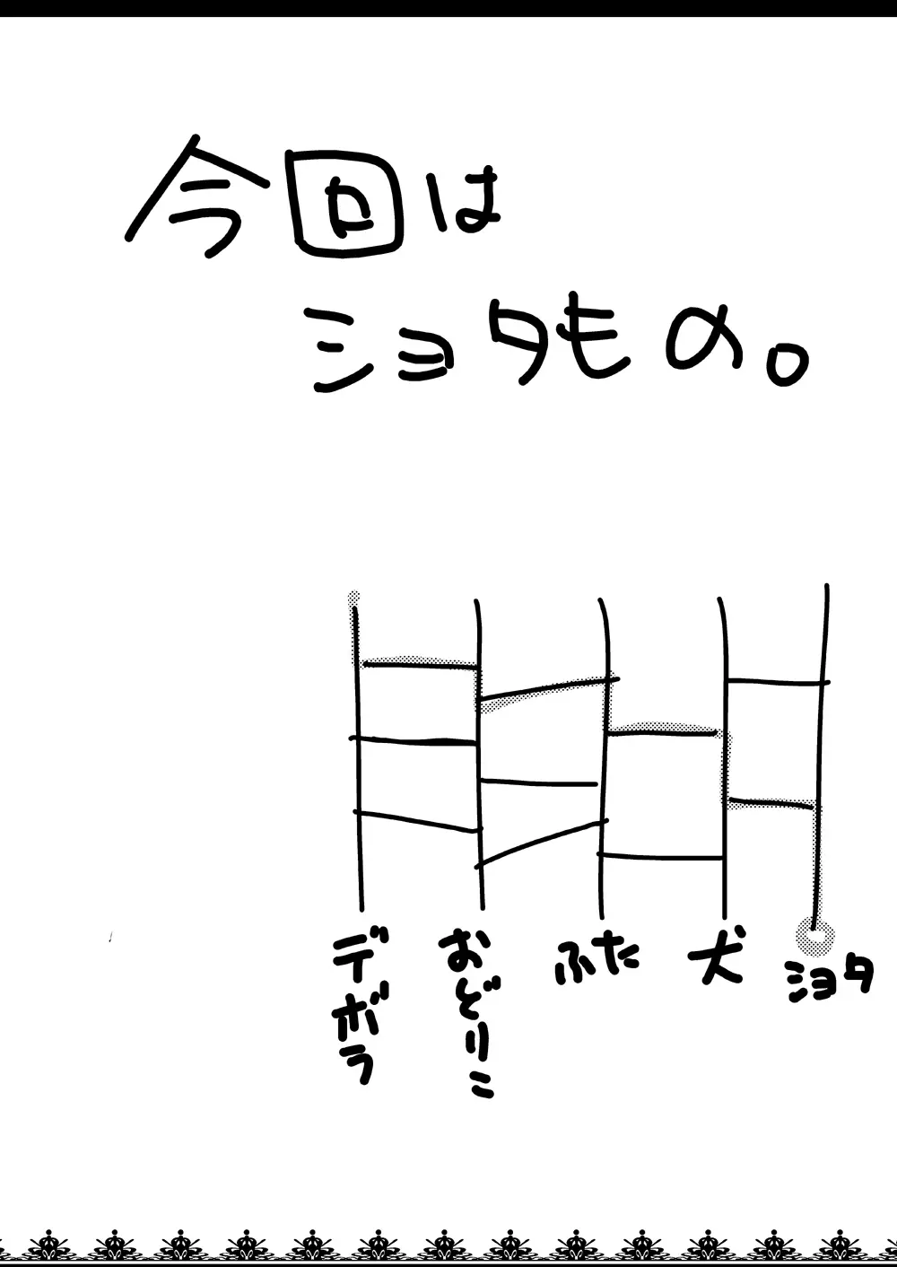 天空の俺の嫁+++総集編 59ページ