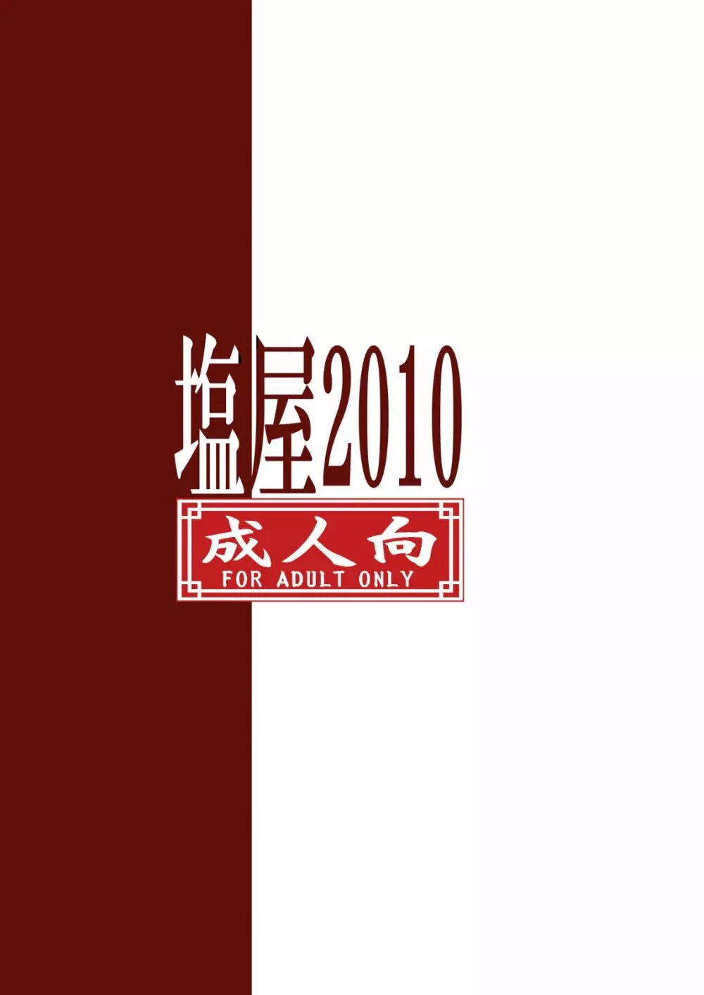 よるふぇす!! 30ページ