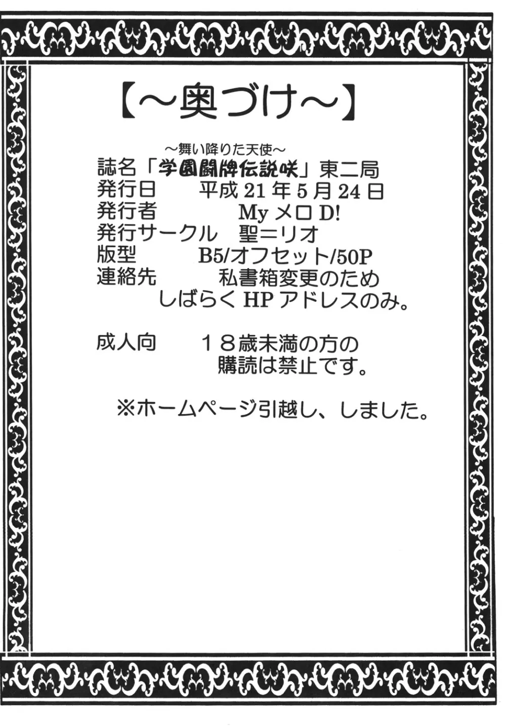 学園麻雀闘牌伝 咲2 53ページ