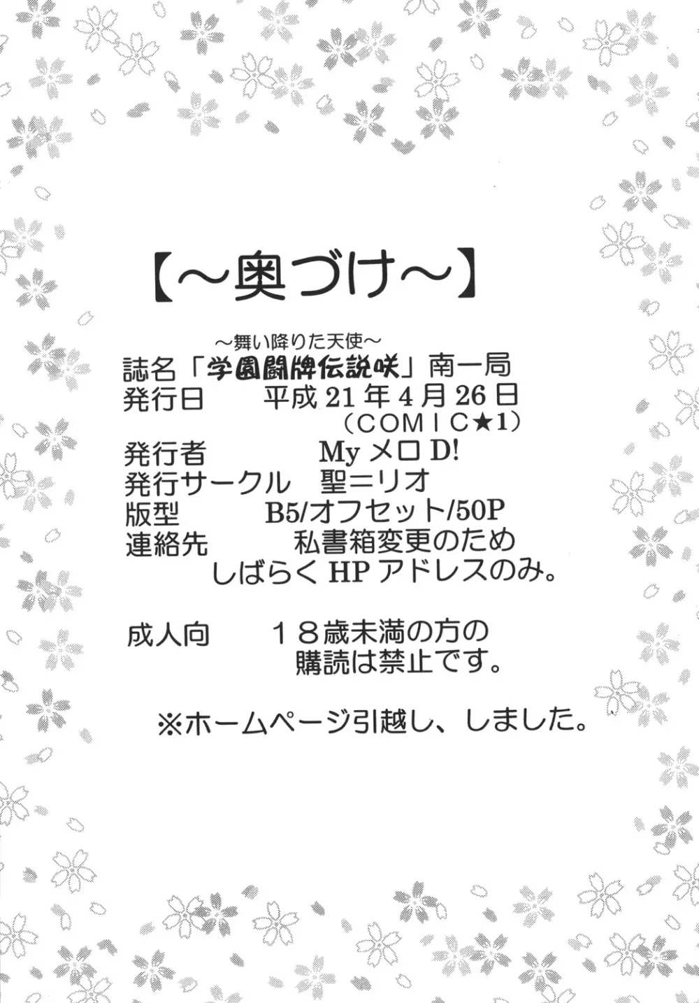 学園麻雀闘牌伝 咲1 51ページ