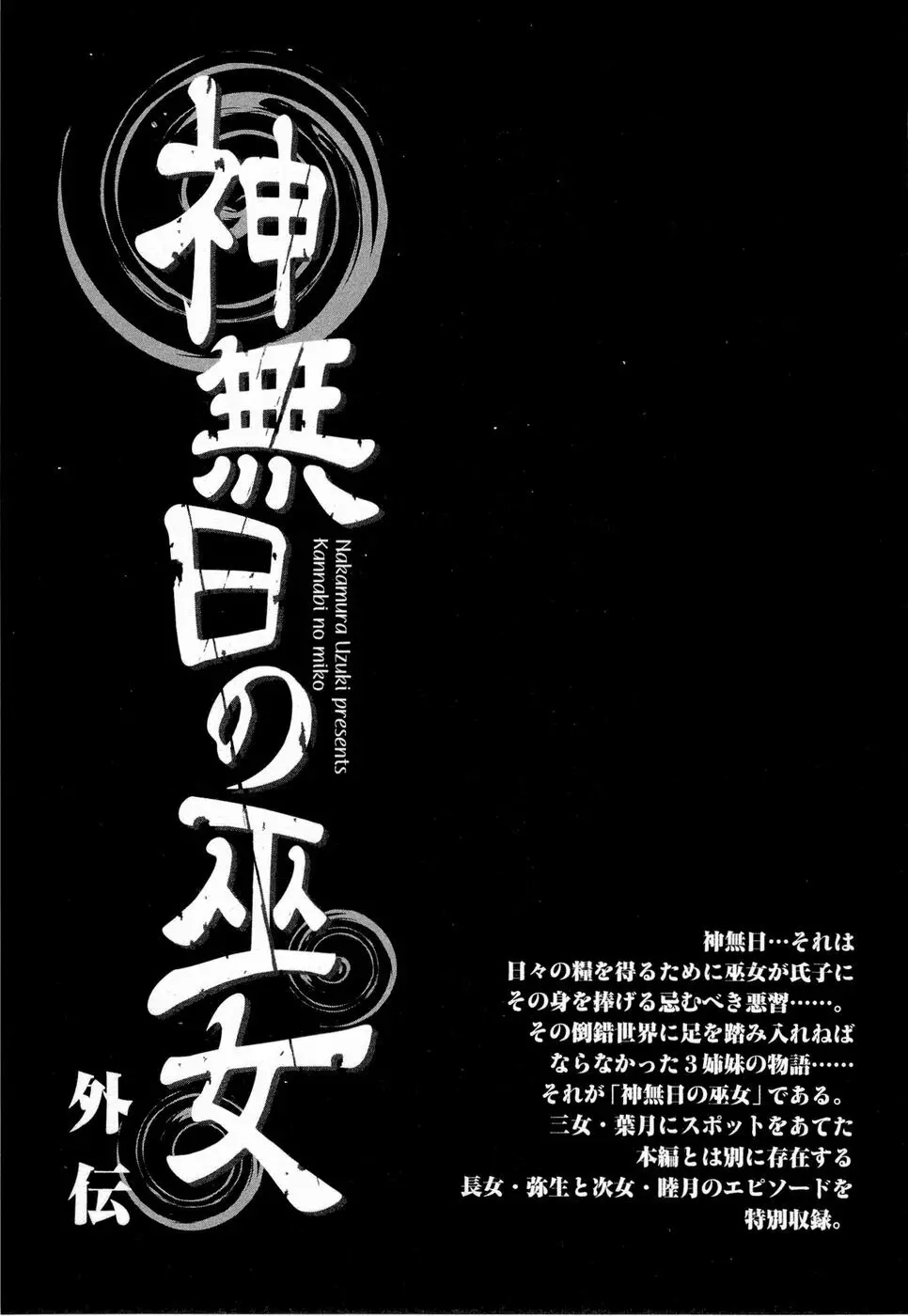 系譜、桜色 130ページ