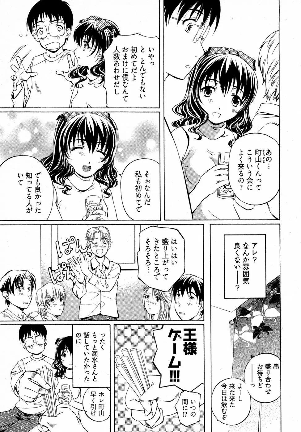 系譜、桜色 14ページ