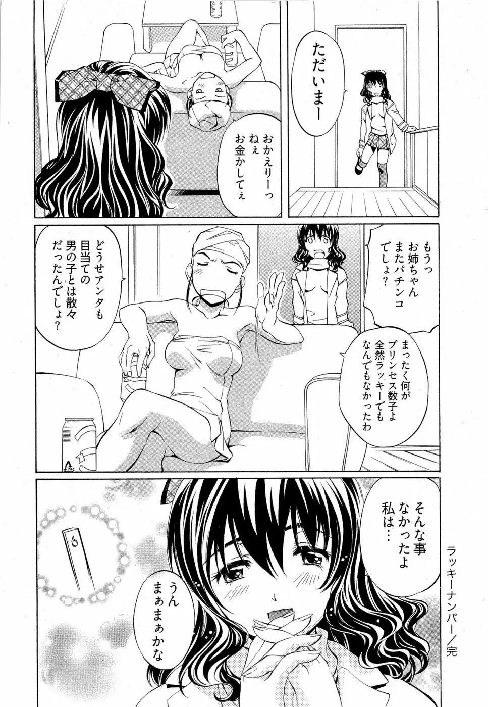 系譜、桜色 29ページ