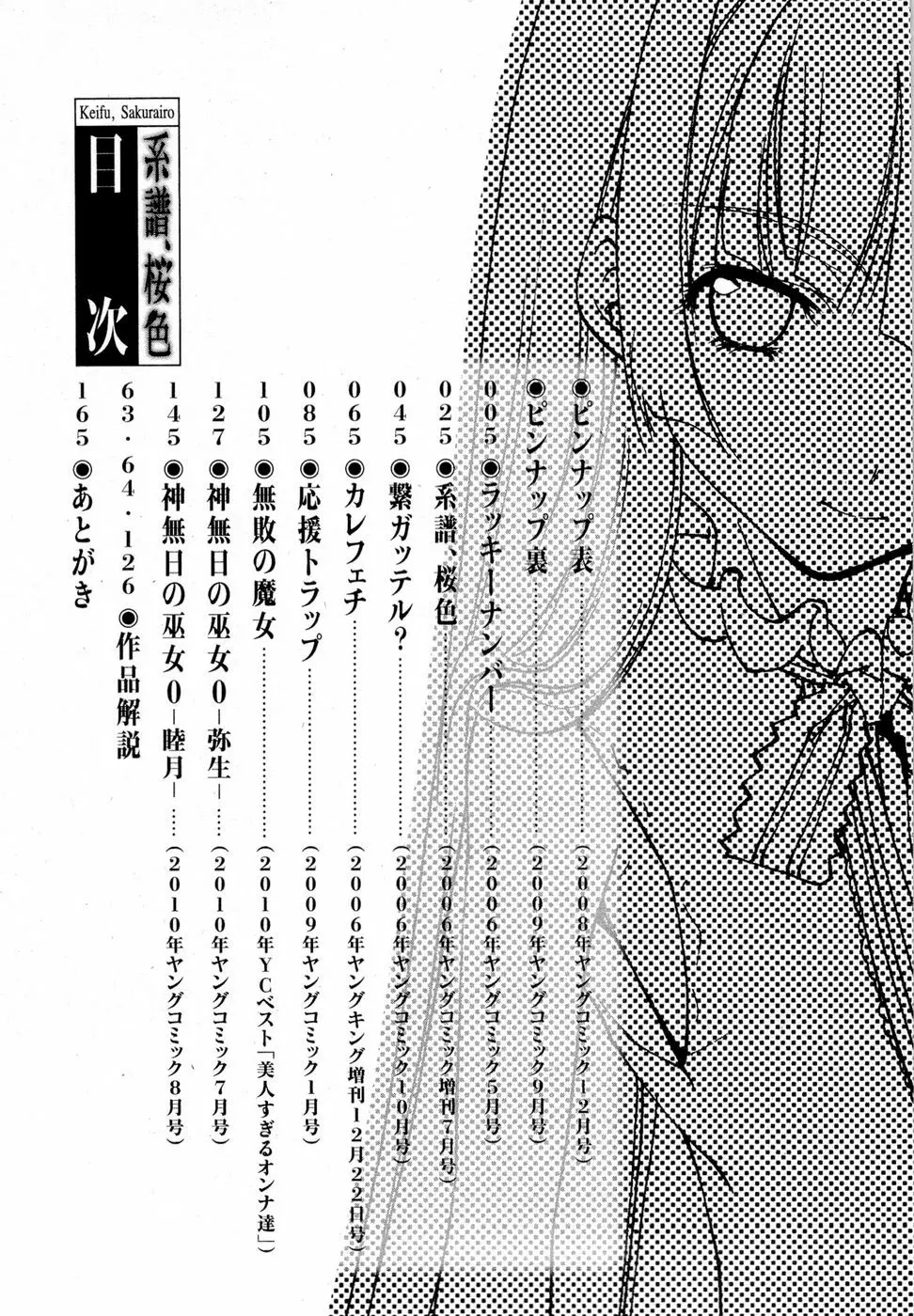 系譜、桜色 9ページ