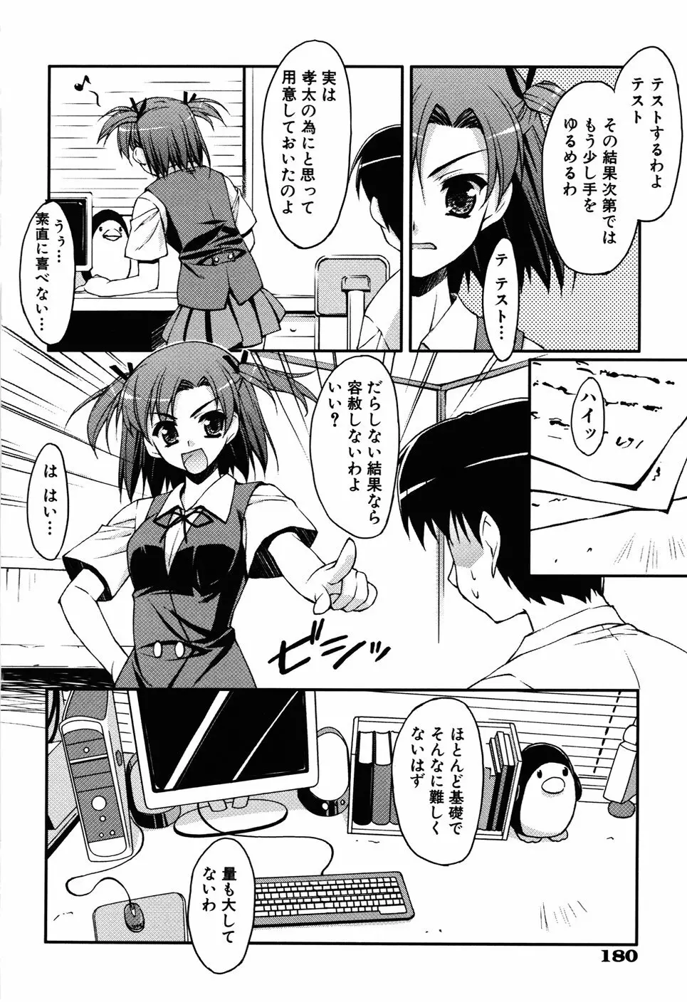 Hだっていいじゃない。 186ページ