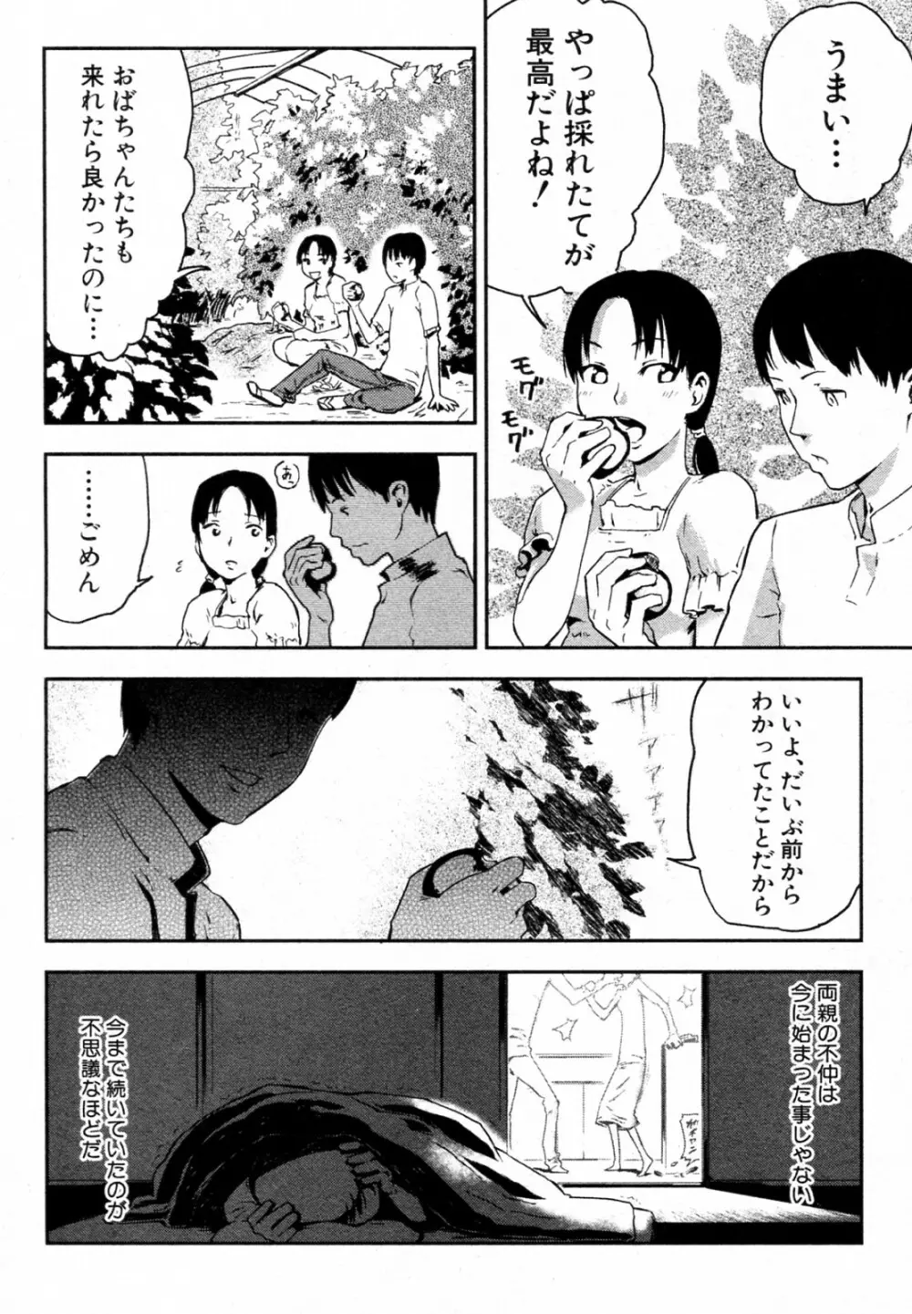 大きなクスの木の下で 4ページ