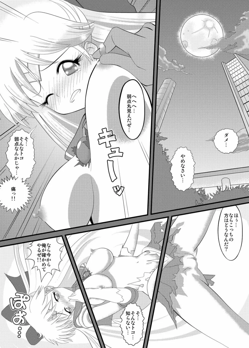 先生と美奈子の秘密特訓 4ページ