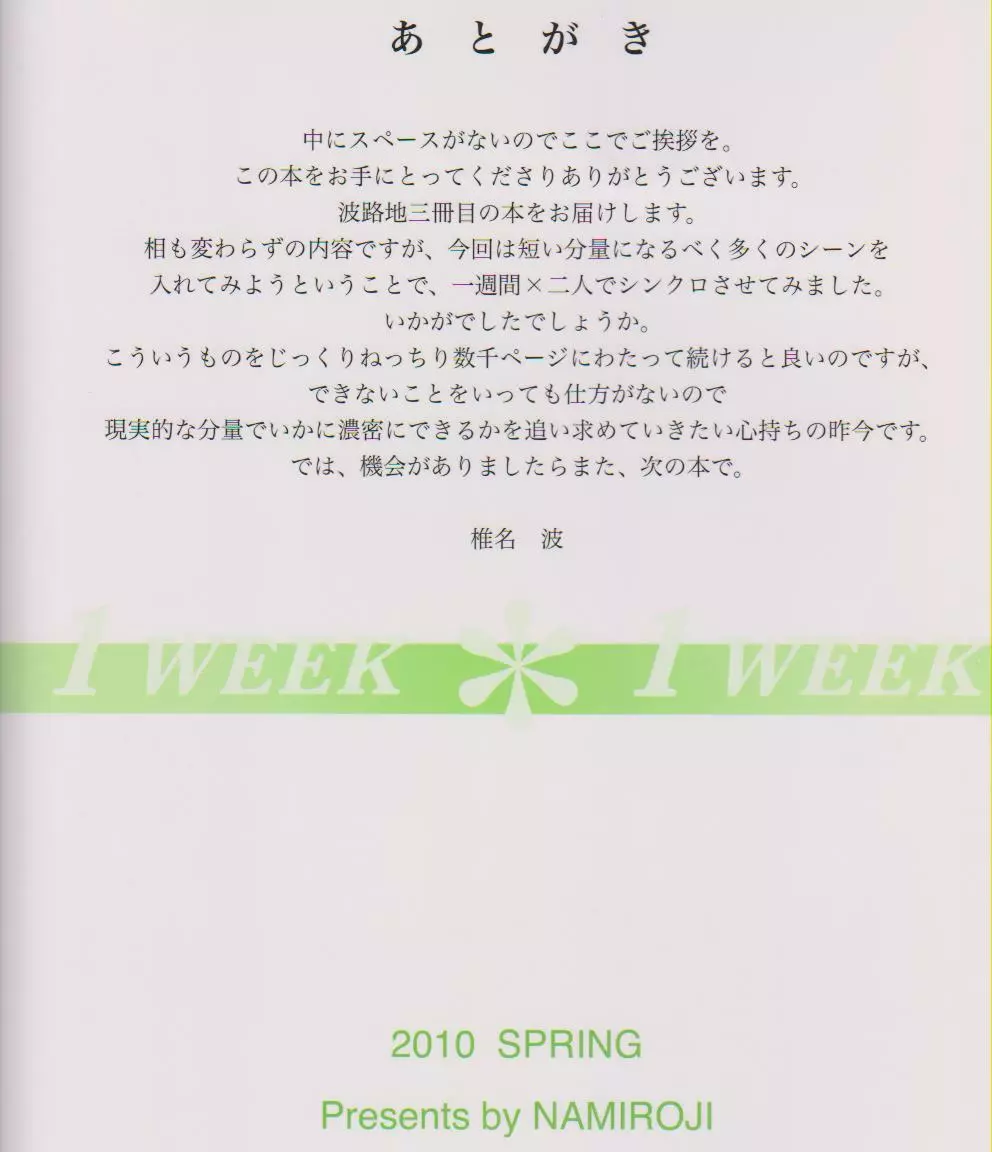 1 Week*1 Week 18ページ