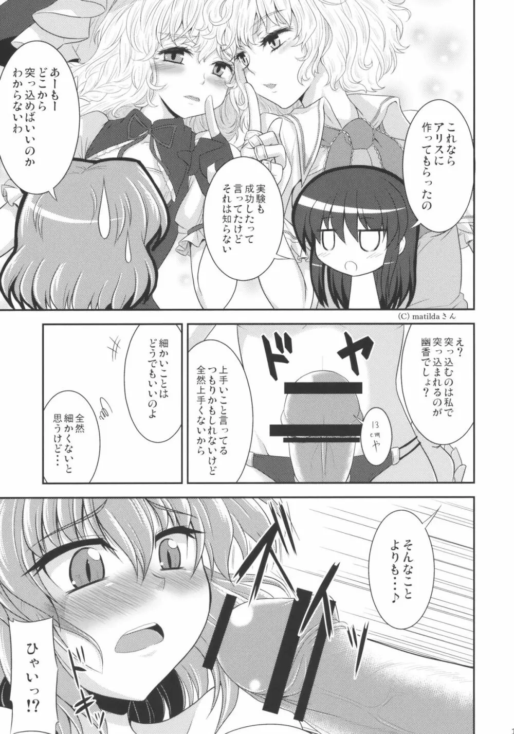 霊×幽ちゅっちゅっ自分用 13ページ