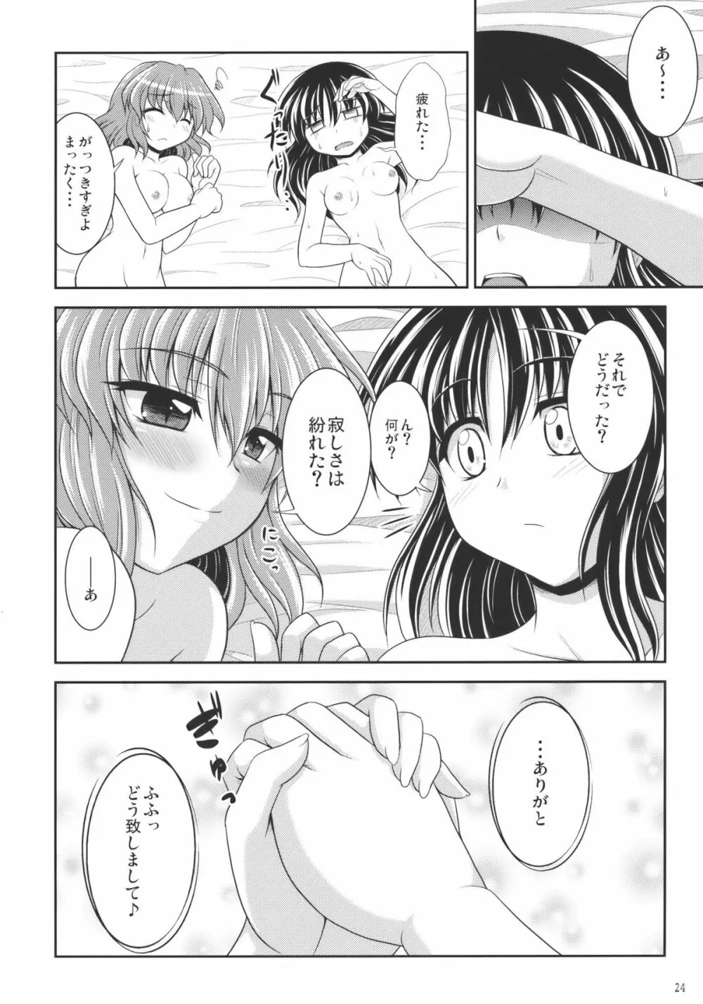 霊×幽ちゅっちゅっ自分用 24ページ