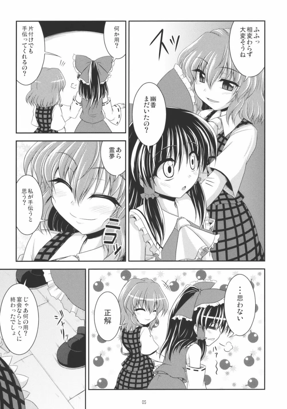 霊×幽ちゅっちゅっ自分用 5ページ