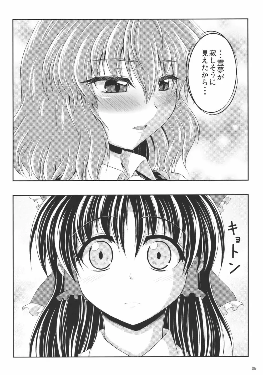 霊×幽ちゅっちゅっ自分用 6ページ