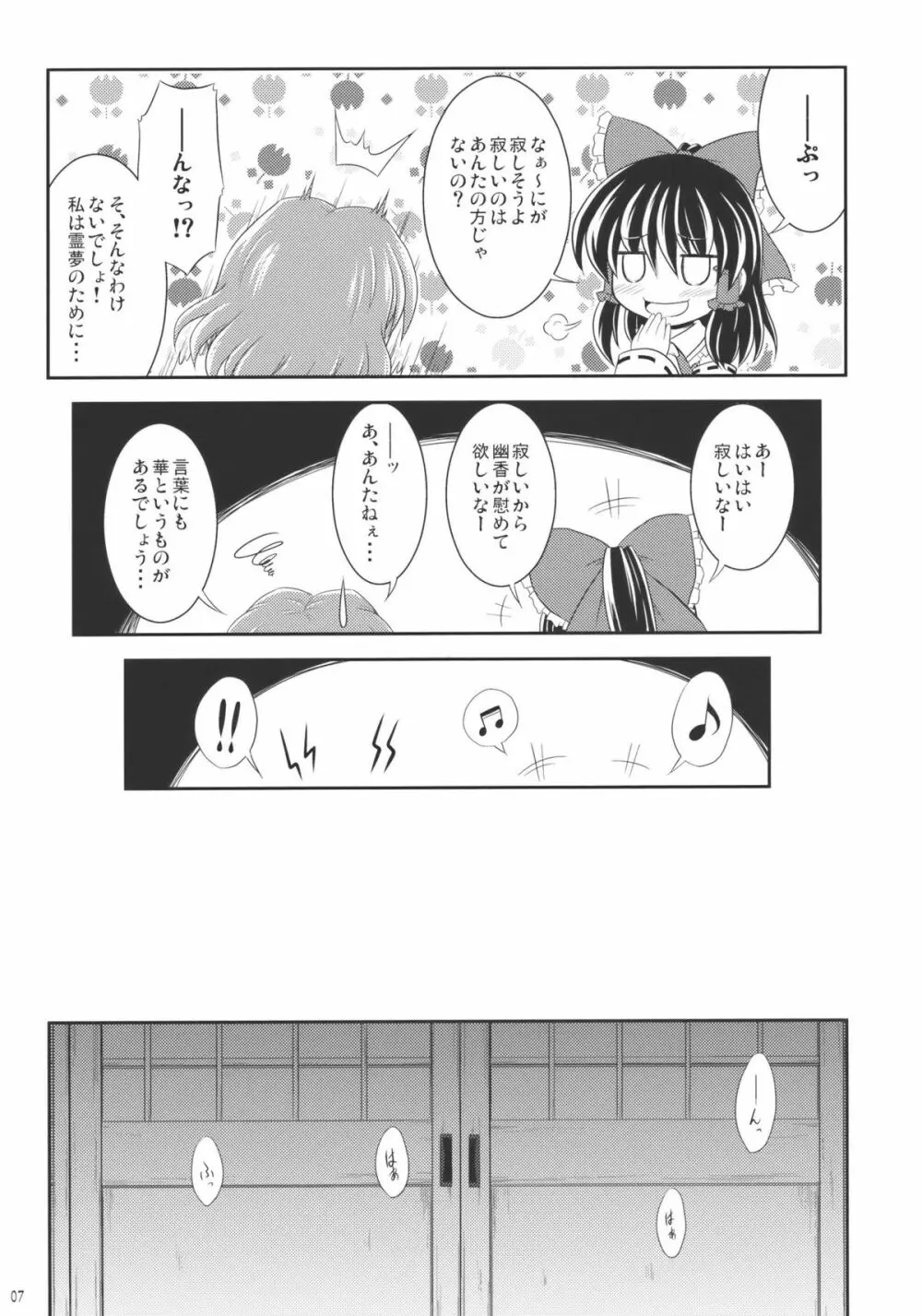 霊×幽ちゅっちゅっ自分用 7ページ