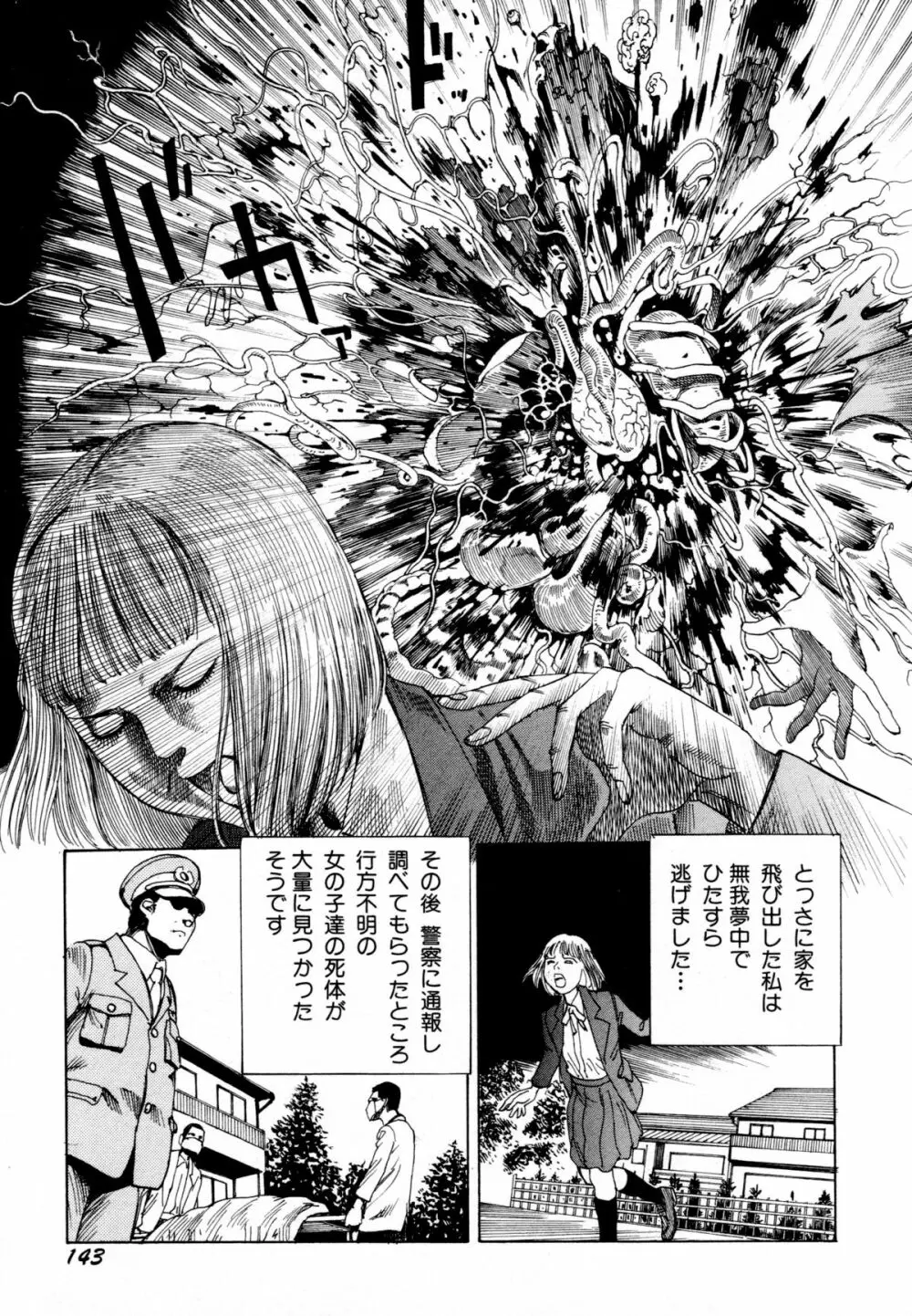 アリ地獄vsバラバラ少女 145ページ