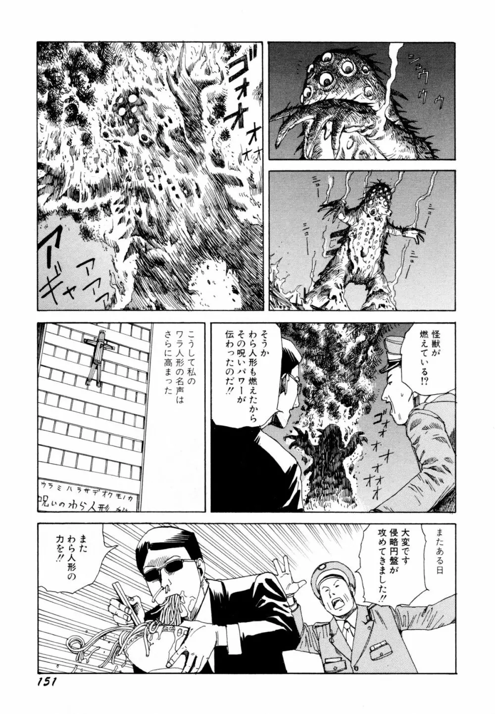 アリ地獄vsバラバラ少女 153ページ